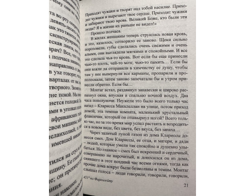 Комплект книг: 451 градус по Фаренгейту + Вино из одуванчиков. Рэй Брэдбери