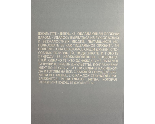 Разгадай меня. Тахира Мафи