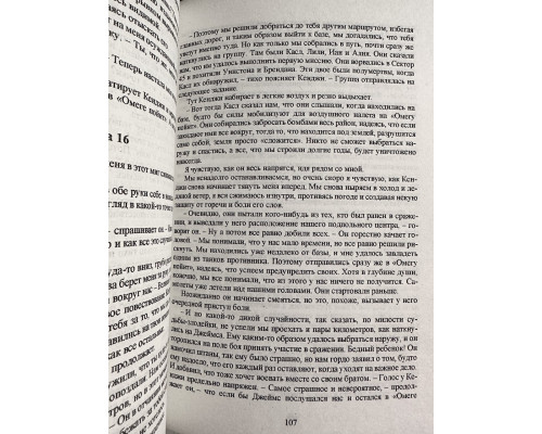 Зажги меня. Тахира Мафи
