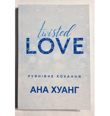 Разрушительная любовь. Анна Хуанг (на украинском языке)