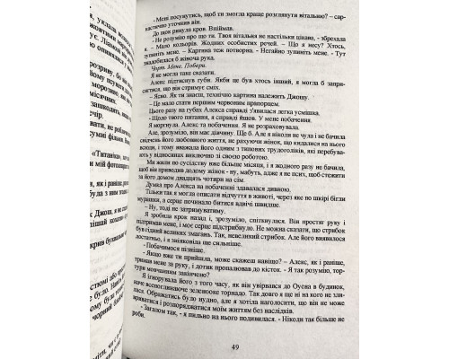 Разрушительная любовь. Анна Хуанг (на украинском языке)