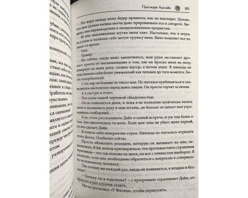 Преследуя Аделайн. Х.Д.Карлтон ( 524 страниц)