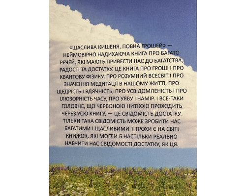 Счастливый карман, полный денег. Дэвид Кэмерон Джиканди (на украинском языке)