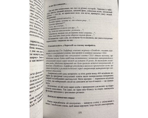 Скрытое управление человеком. Шейнов В.П. (на украинском языке)