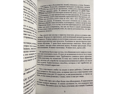 Стань профи. 7 шагов, чтобы стать профессионалом в сетевом маркетинге. Эрик Уорри