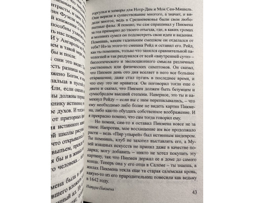 Некрономикон. Книга запретных тайн. Говард Лавкрафт
