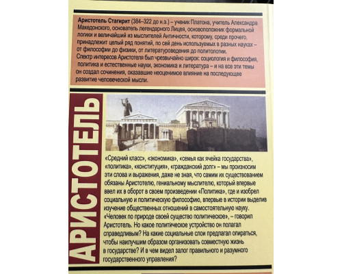 Политика. Аристотель