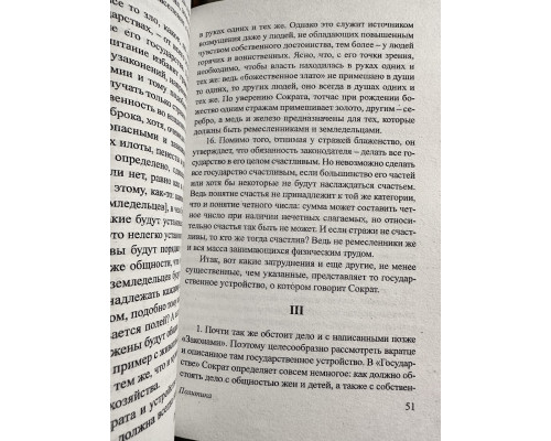 Политика. Аристотель