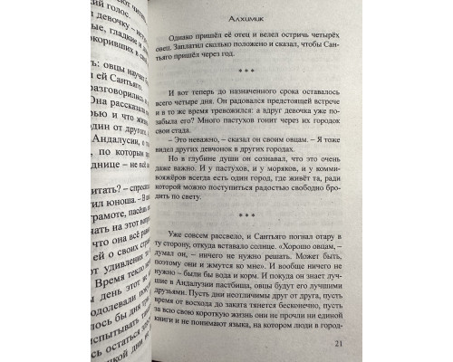Алхимик. Пауло Коэльо.