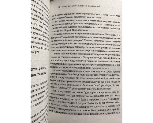 Шлях до фінансової свободи. Бодо Шефер (українською мовою)