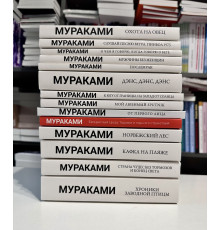 Комплект из 14 книг. Мураками