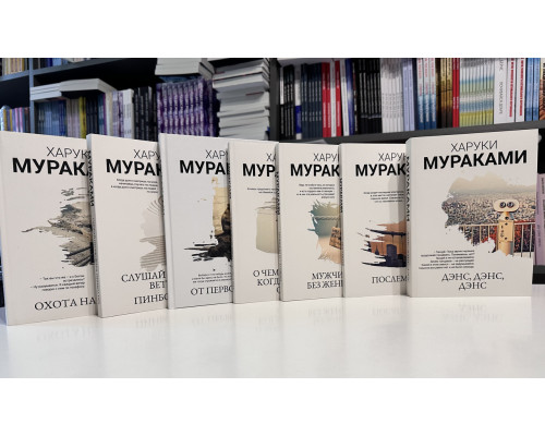 Комплект из 14 книг. Мураками