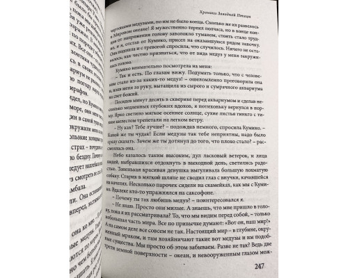 Хроники заводной птицы. Харуки Мураками