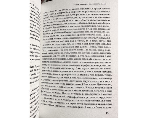 Про що я говорю, коли говорю про біг. Харукі Муракамі
