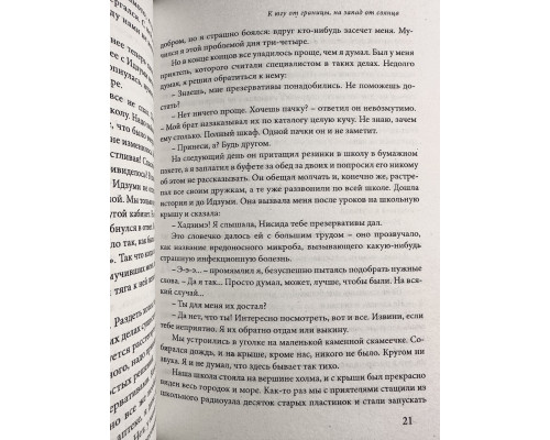 На південь від кордону, на захід від сонця. Харукі Муракамі
