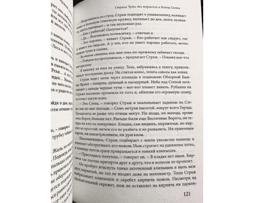 Страна чудес без тормозов и конец света. Харуки Мураками