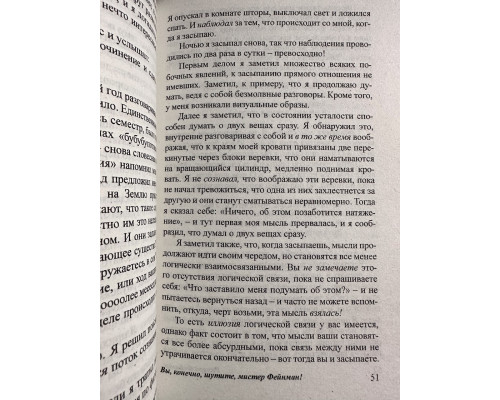 Вы, конечно, шутите, мистер Фейнман! Ричард Фейнман