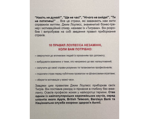 Иди туда, где страшно. Именно там ты обретешь силу. Джим Лоулесс (украинский язык)