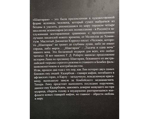 Тень горы. Грегори Дэвид Робертс