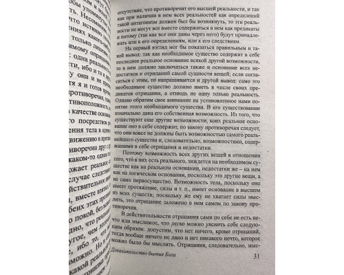 Доказательство бытия Бога. Иммануил Кант
