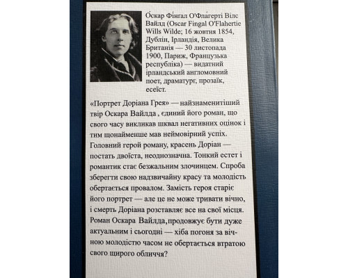 Портрет Дориана Грея. Оскар Уайльд (на украинском языке)