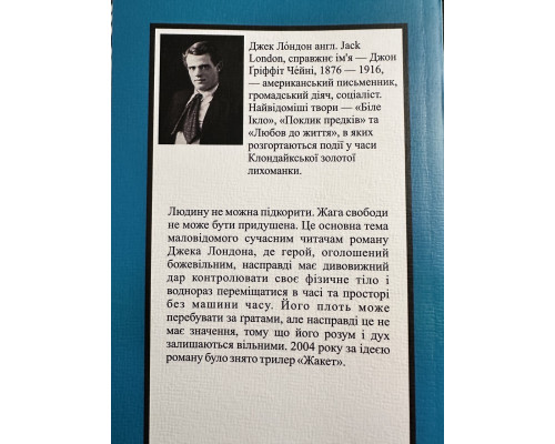 Странник по звёздам. Джек Лондон (украинский язык)