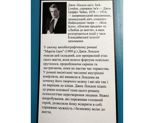 Мартин Иден. Джек Лондон (украинский язык)
