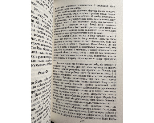 Мартин Иден. Джек Лондон (украинский язык)