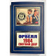 1984. Скотный двор. Джордж Оруэлл (на украинском языке)