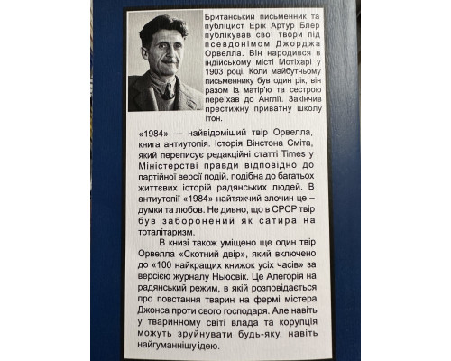 1984. Скотный двор. Джордж Оруэлл (на украинском языке)