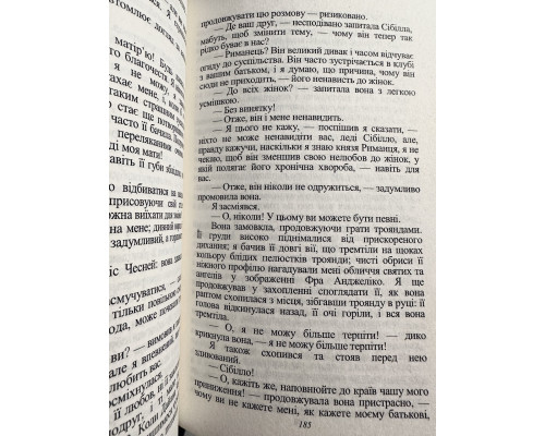 Скорбь сатаны. Мария Корелли (украинский язык)