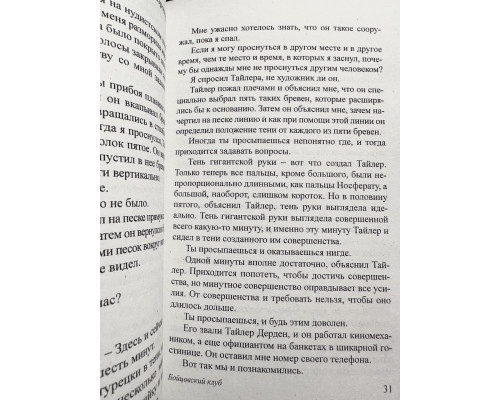 Комплект книг: Бойцовский клуб + Удушье. Чак Паланик