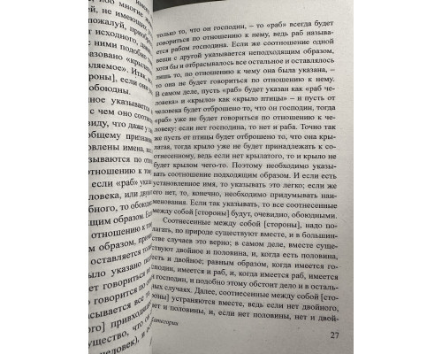 Комплект книг: Категории об истолковании + Политика. Аристотель