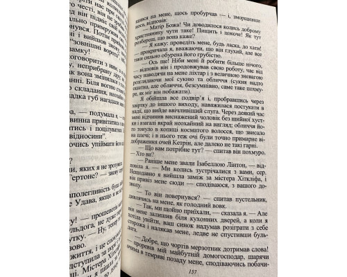 Грозовой перевал. Эмили Бронте (украинский язык)