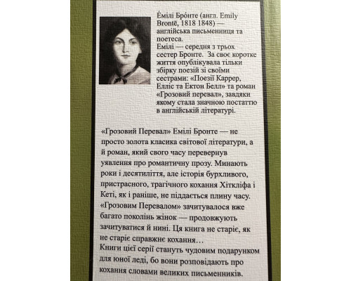 Грозовой перевал. Эмили Бронте (украинский язык)
