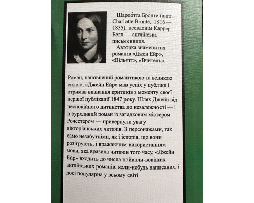 Джейн Эйр. Шарлотта Бронте