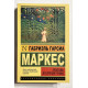 Любовь во время чумы. Габриэль Гарсия Маркес