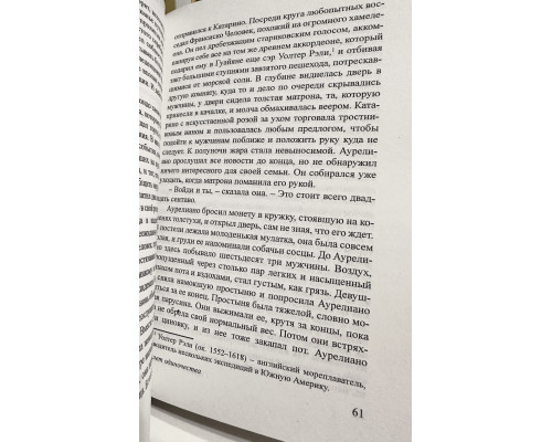 Комплект книг: Сто лет одиночества + Любовь во время чумы. Габриэль Гарсия Маркес