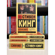 Комплект книг: Сияние + Зеленая миля + Как писать книги + Стрелок. Стивен Кинг