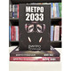 Набір книг. Метро 2033. Метро 2034. Метро 2035. Дмитро Глуховський (українська мова)