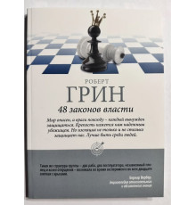 48 законопроєкт власти. Роберт Грин
