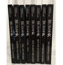 Комплект из 8 книг: Ведьмак. Анджей Сапковский.