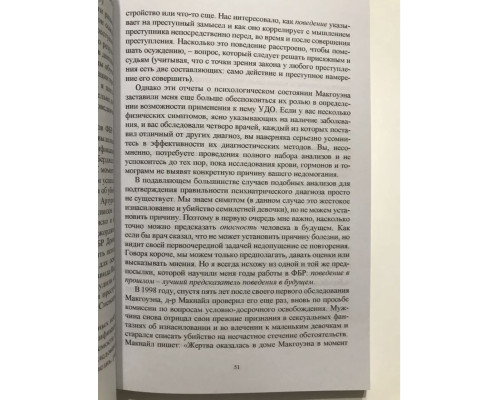 Убийца сидит напротив. Как в ФБР разоблачают серийных убийц и маньяков. Джон Дуглас, Марк Олшейкер