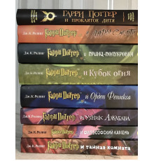 Комплект из 8 книг: Гарри Поттер.  Джоан Роуллинг