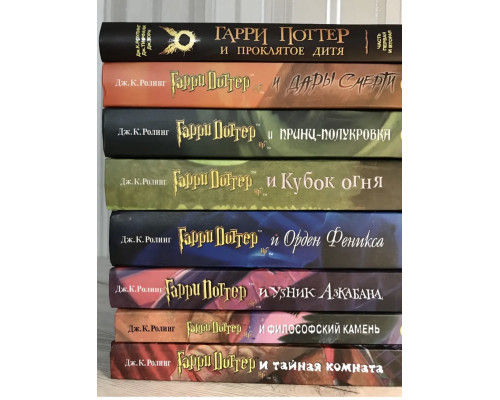 Комплект из 8 книг: Гарри Поттер.  Джоан Роуллинг