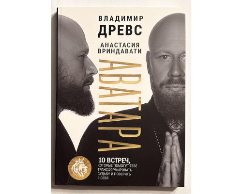 Аватара. Владимир Древс