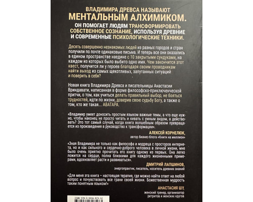 Аватара. Владимир Древс
