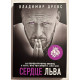 Сердце льва. Владимир Древс