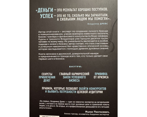 Миллионер с хорошей кармой. Владимир Древс