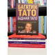 Комплект книг: Подсознание может все+ Самый богатый человек+Думай и богатей+Богатый папа+7 навыков+к черту все